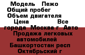  › Модель ­ Пежо 308 › Общий пробег ­ 46 000 › Объем двигателя ­ 2 › Цена ­ 355 000 - Все города, Москва г. Авто » Продажа легковых автомобилей   . Башкортостан респ.,Октябрьский г.